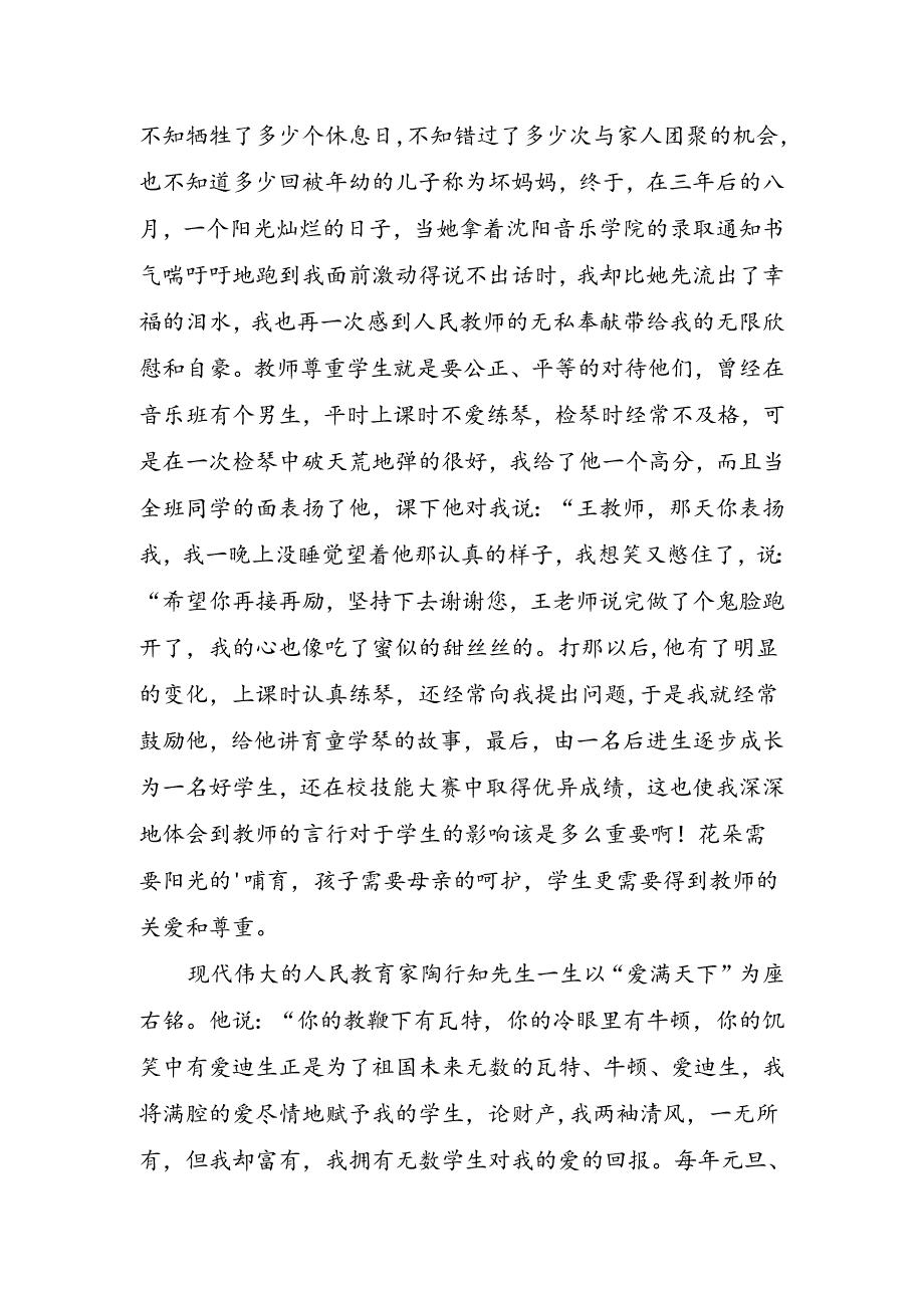 学校师德师风演讲稿.docx_第2页