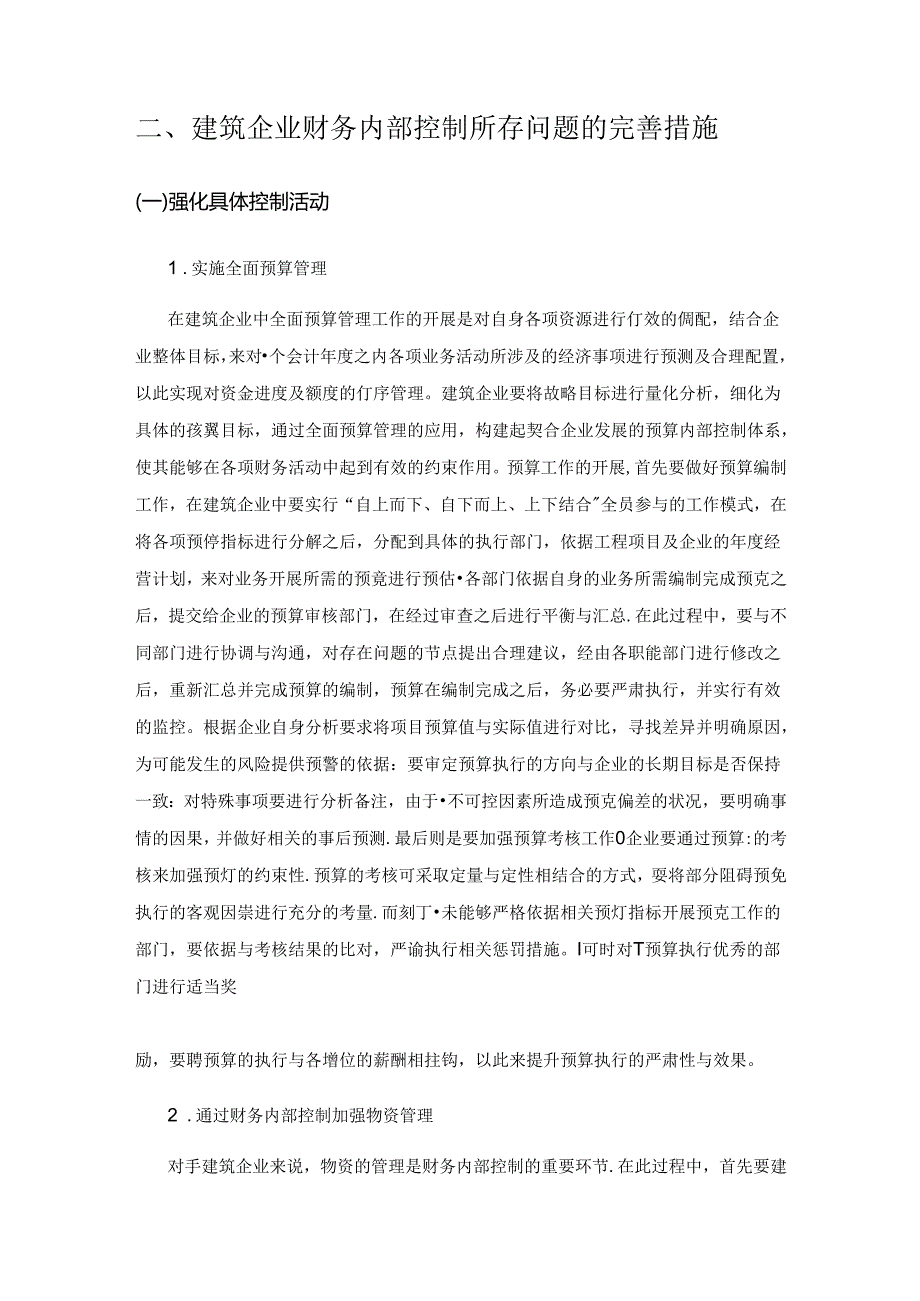 建筑企业财务内部控制存在的问题及完善措施.docx_第3页