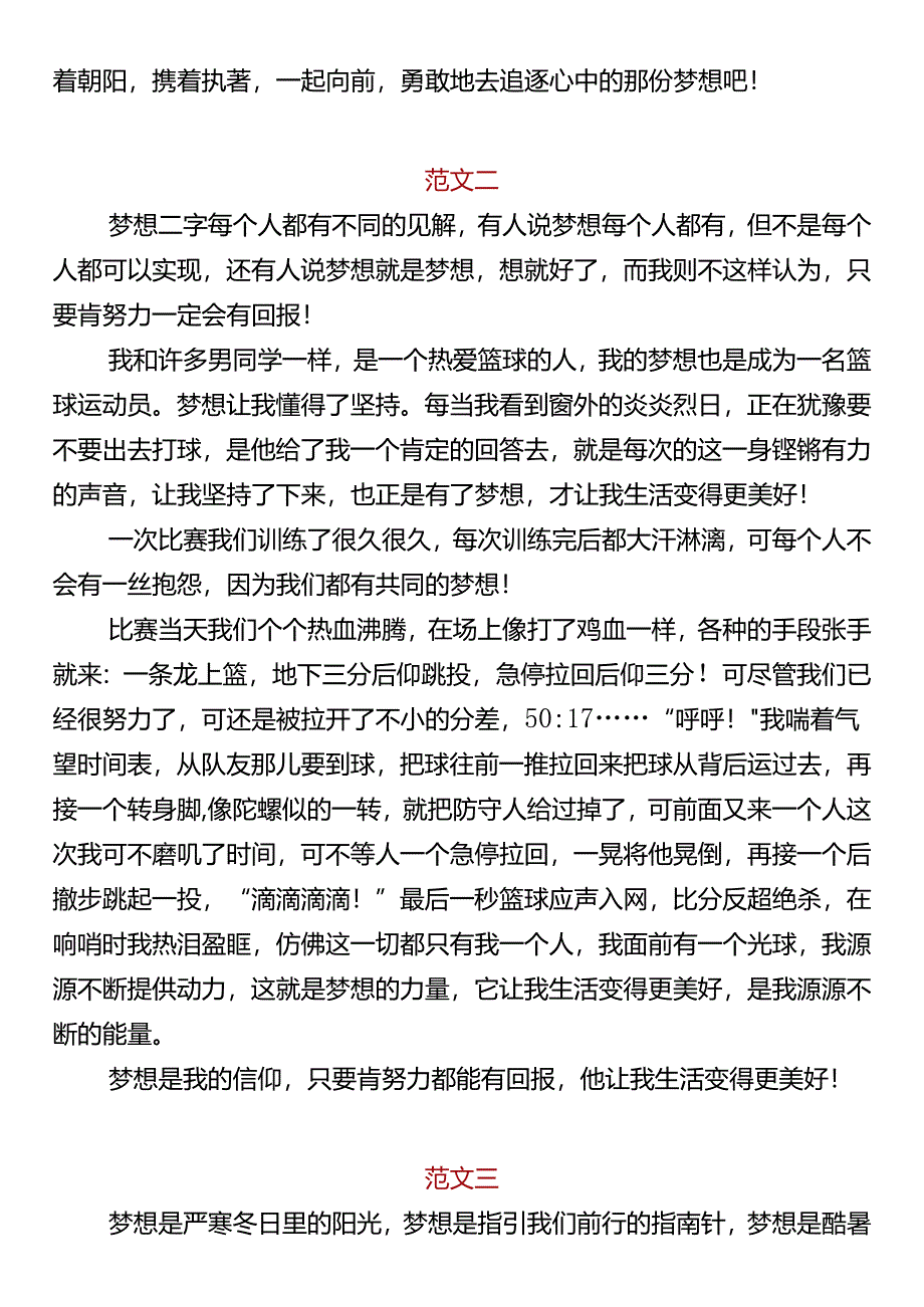 小升初精选作文 《梦想让生活更美好》.docx_第2页