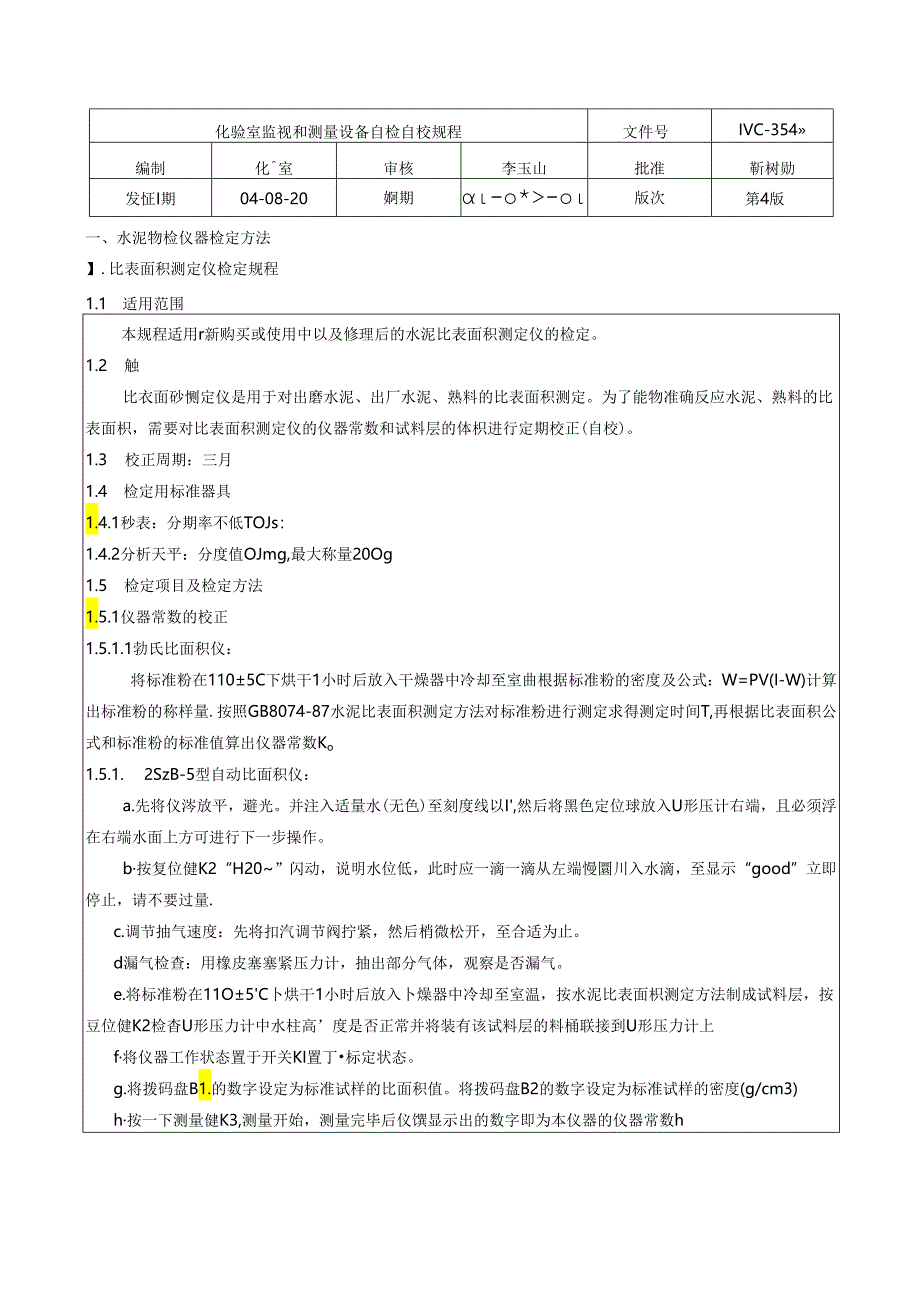 水泥厂化验室监视和测量设备自检自校规程.docx_第1页