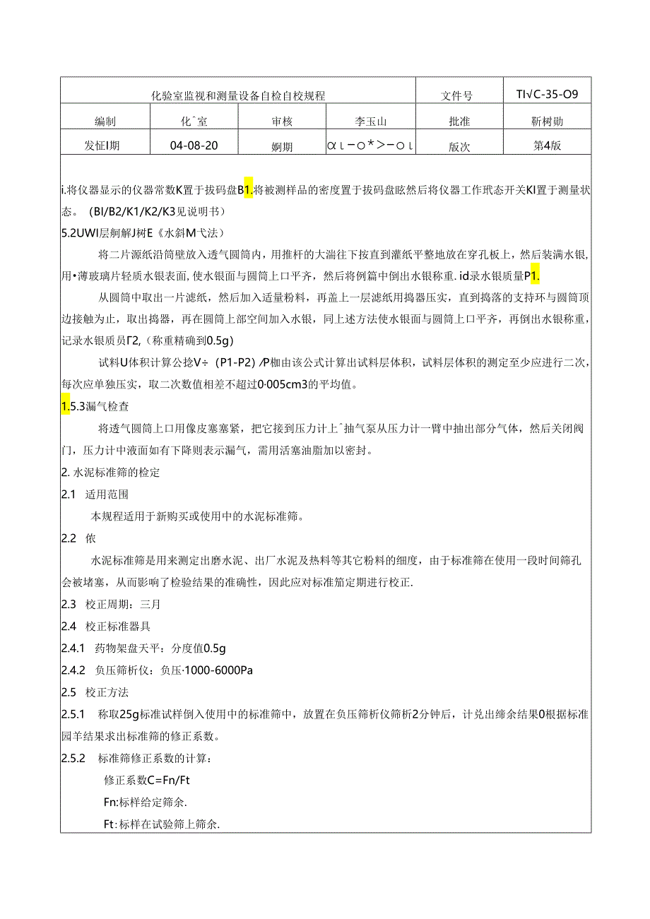 水泥厂化验室监视和测量设备自检自校规程.docx_第2页