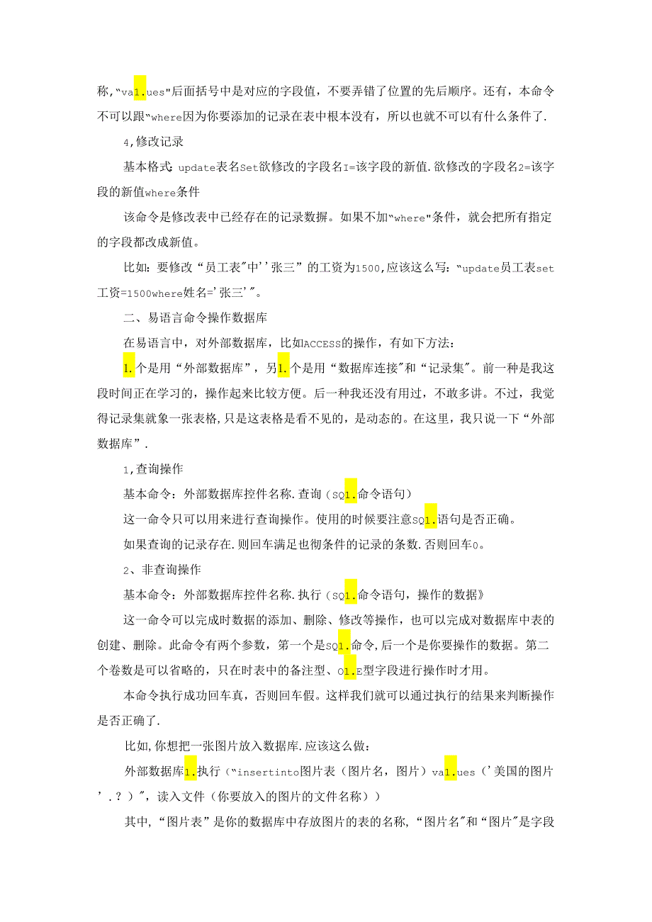 易语言sql命令格式.docx_第2页