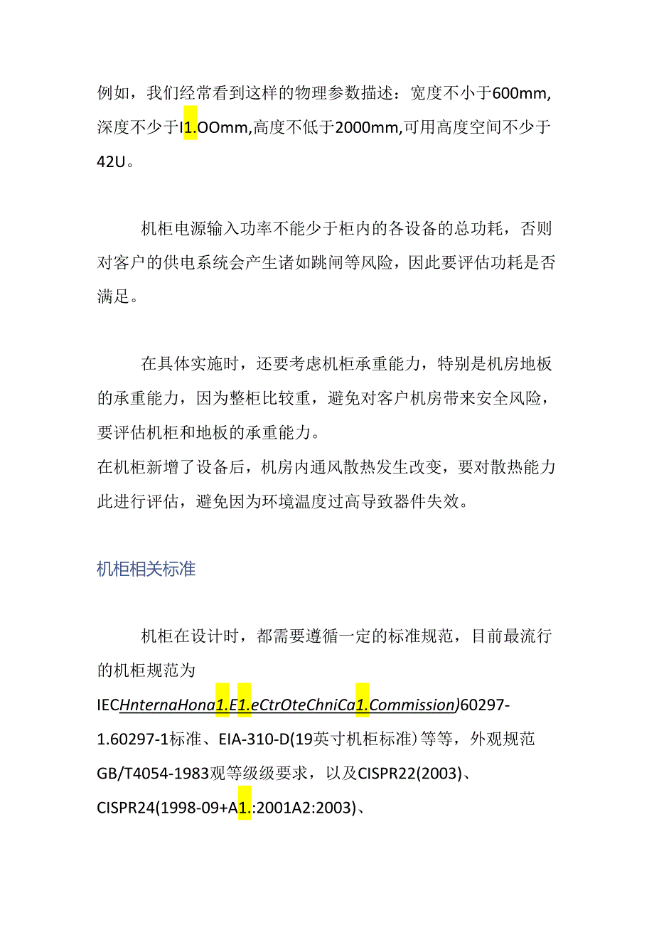 弱电工程机柜知识汇总.docx_第2页