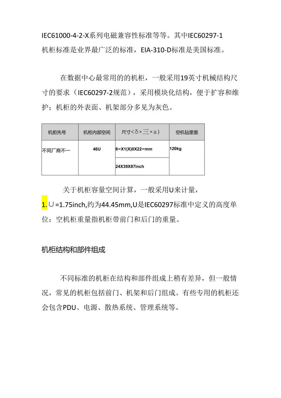 弱电工程机柜知识汇总.docx_第3页