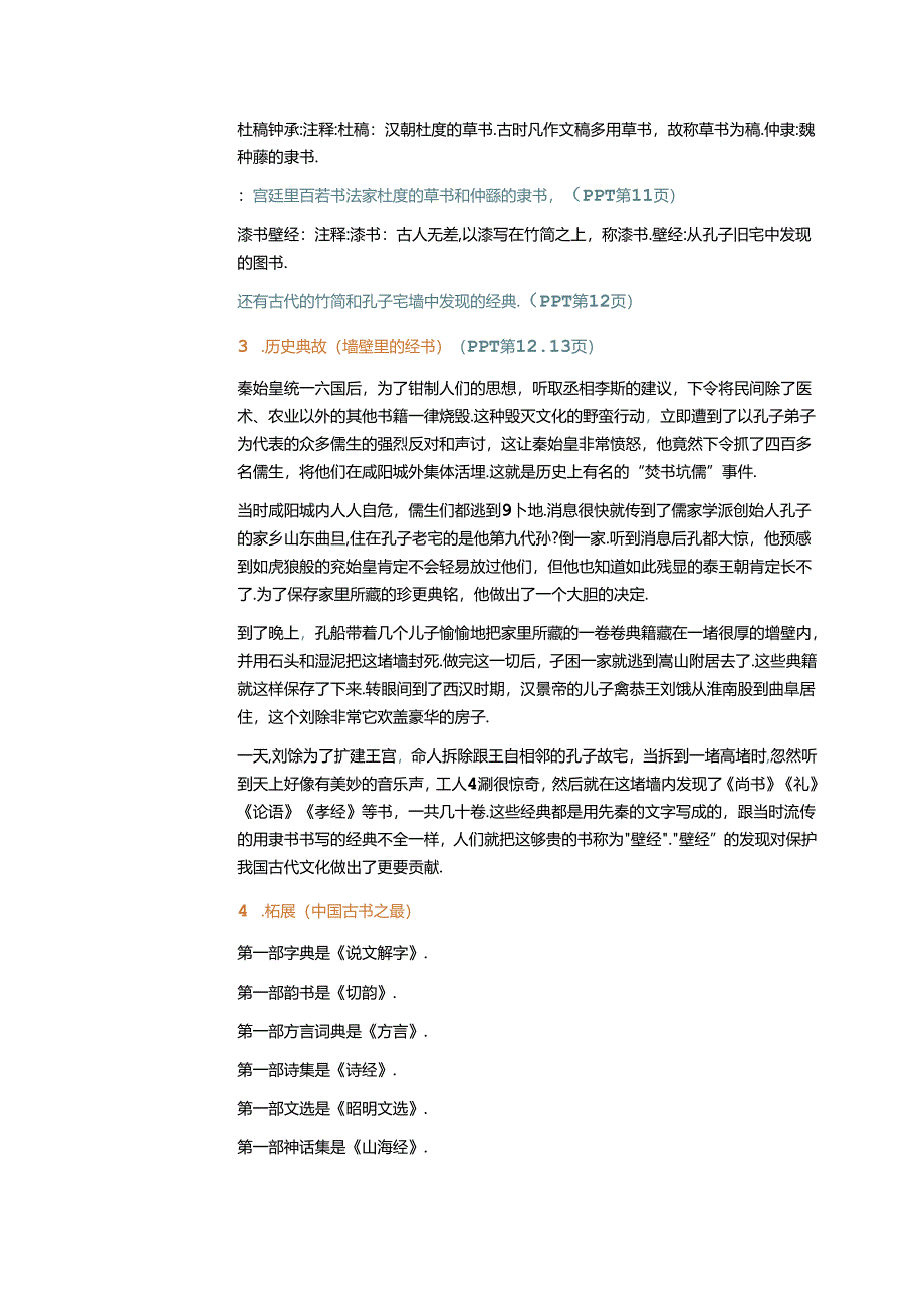 新版千字文14右通广内 教学设计.docx_第3页