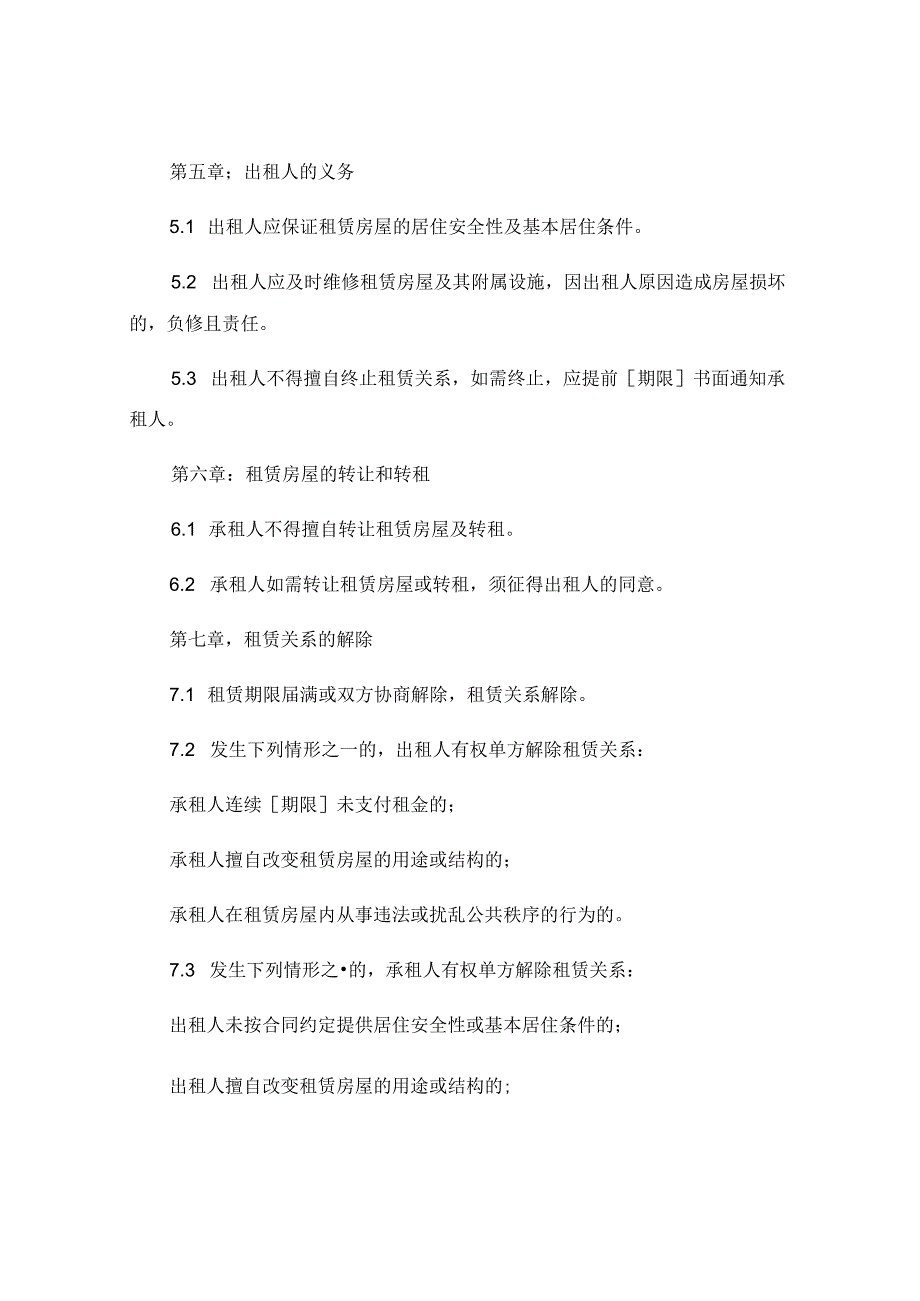 最简单房屋租赁合同精选 (4).docx_第3页