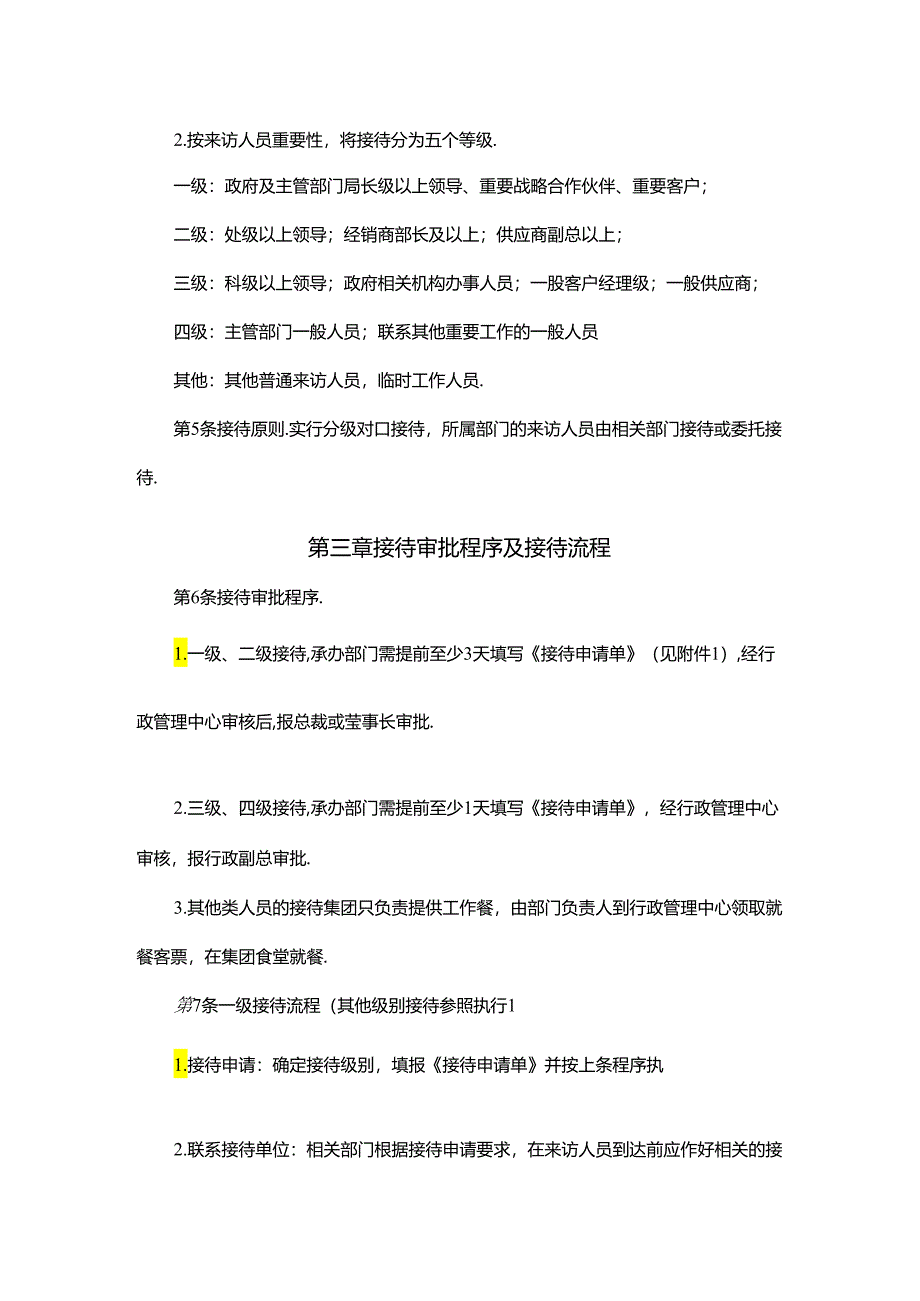 接待管理办法.docx_第1页