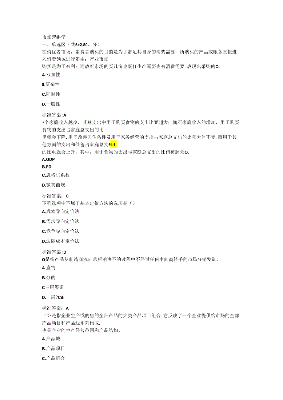 市场营销学.docx_第1页