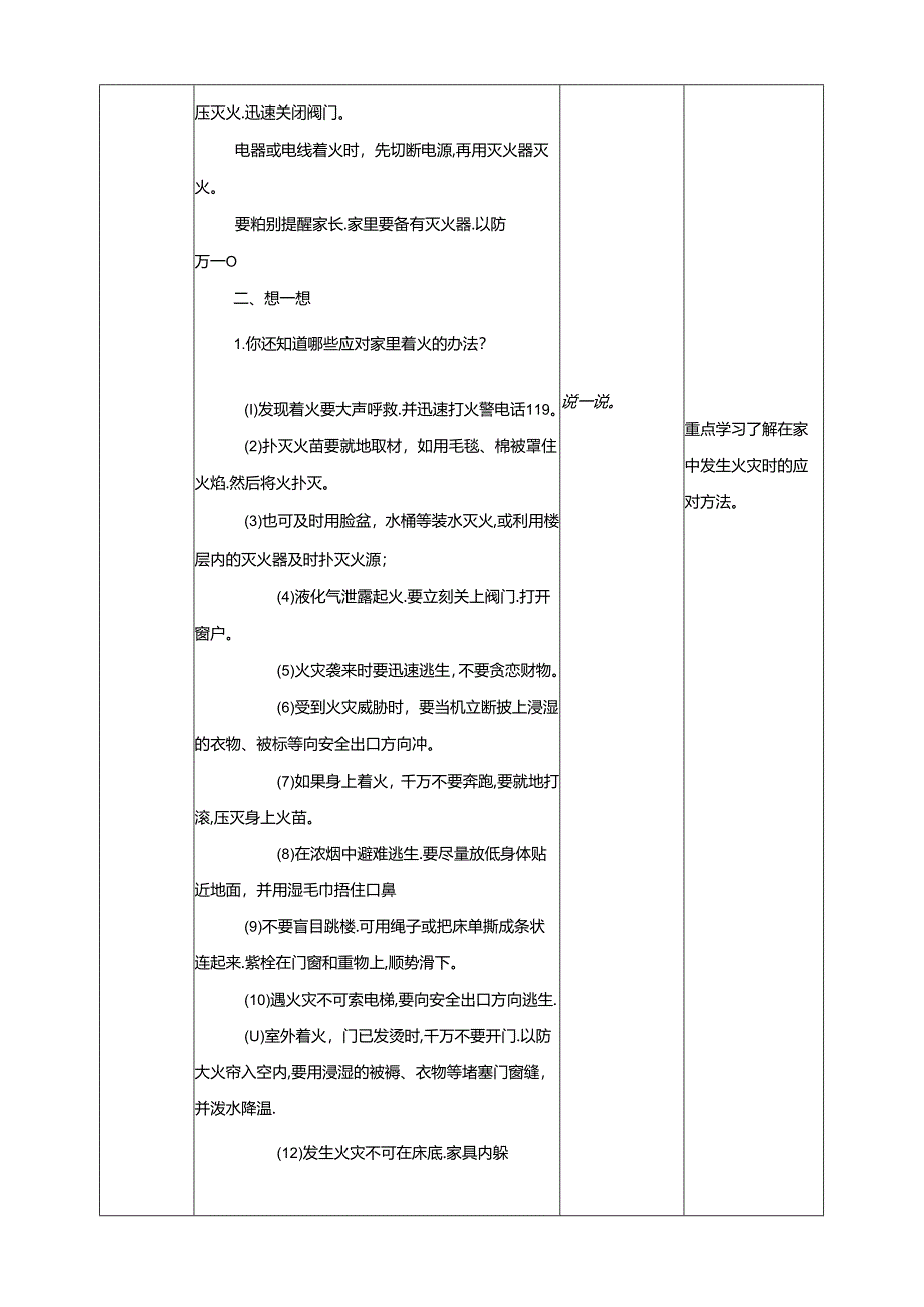 小学消防安全教育读本第6课《家里着火怎么办》教学设计.docx_第3页