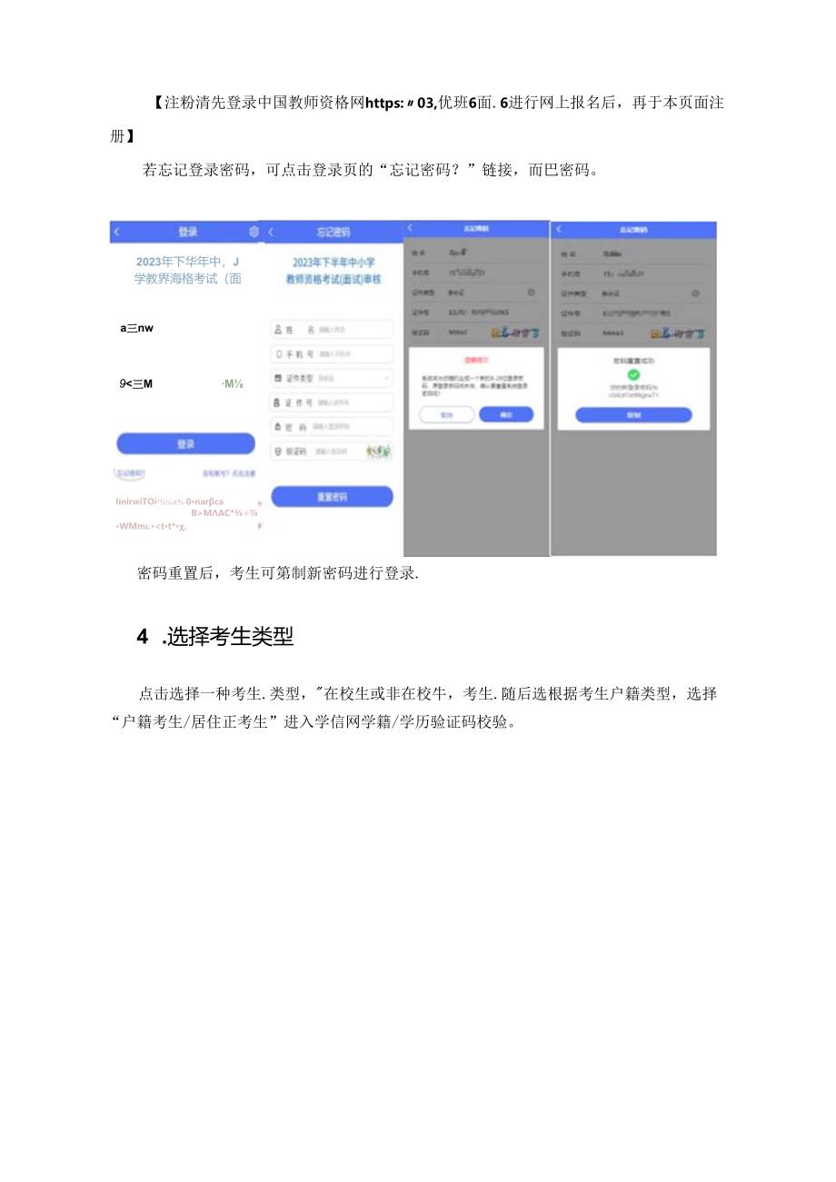 教师资格考试面试报名线上审核程序.docx_第3页