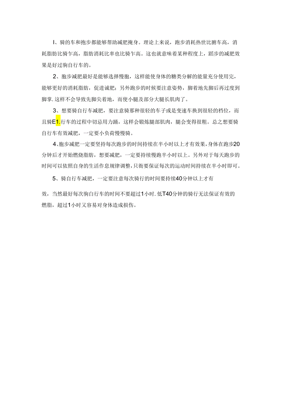 最有效的骑单车减肥姿势.docx_第3页