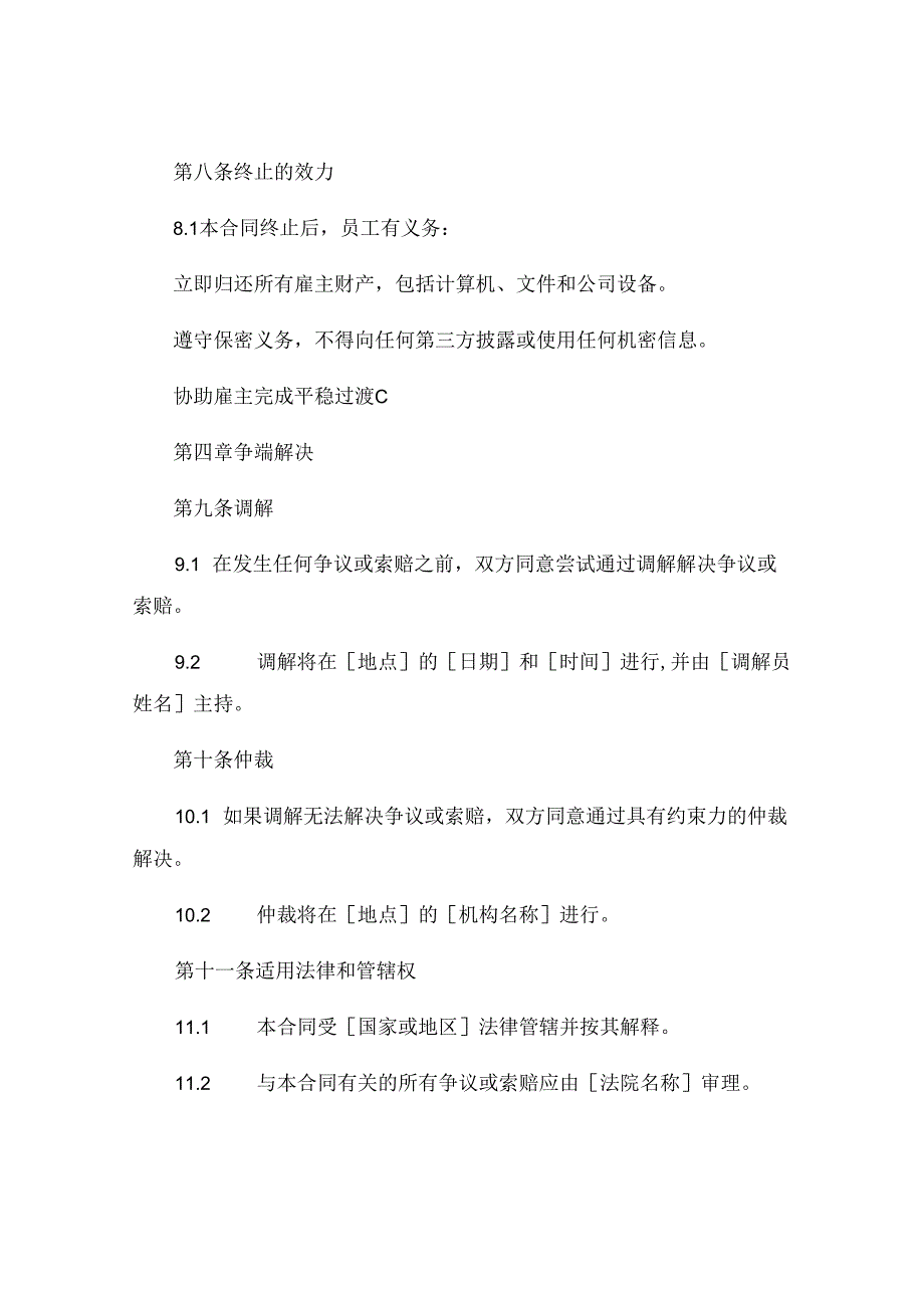 最新技术专家聘用协议书.docx_第3页