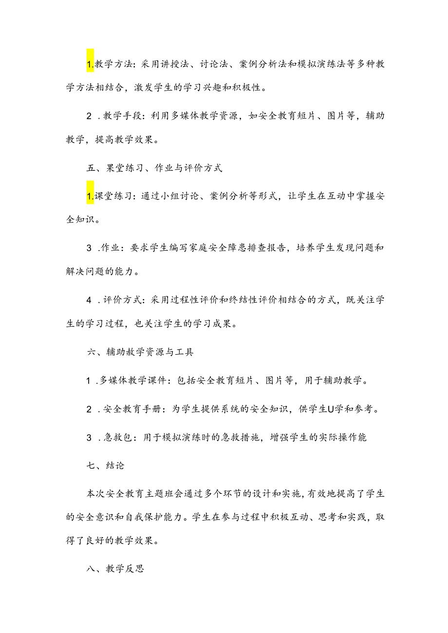 安全教育主题班会教案.docx_第3页