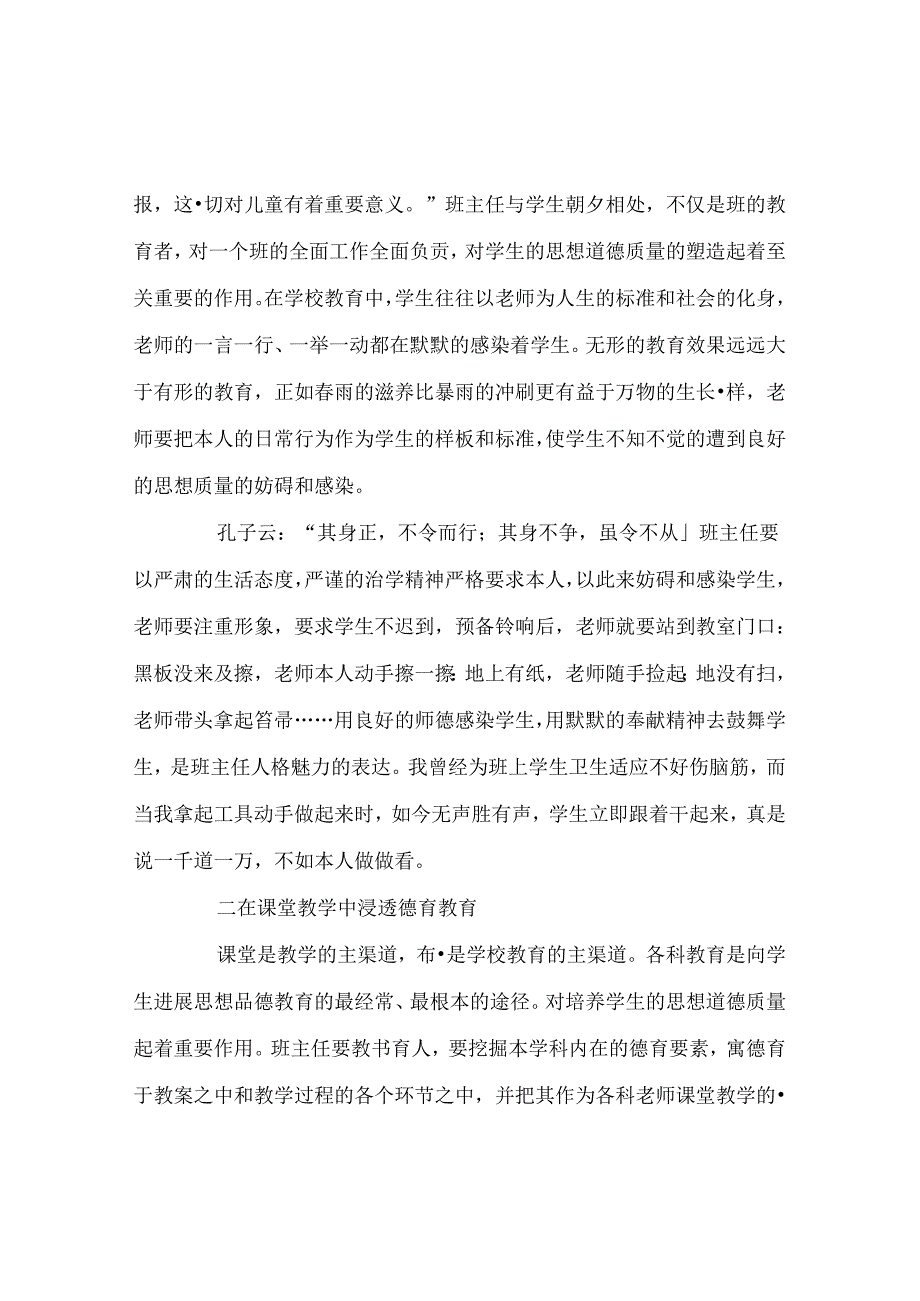 班主任工作范文班主任反思.docx_第2页