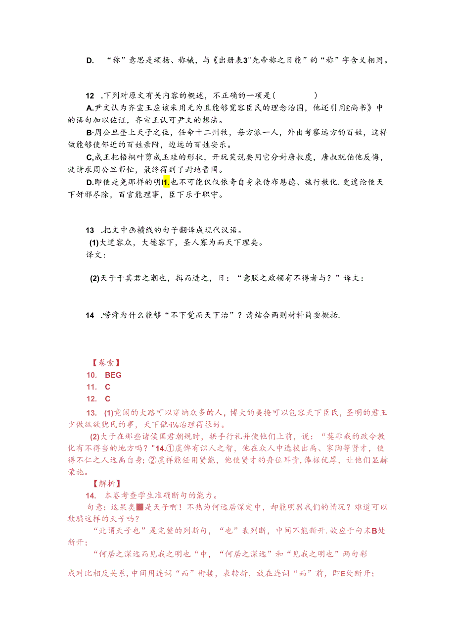 文言文双文本阅读：樊迟问知（附答案解析与译文）.docx_第2页