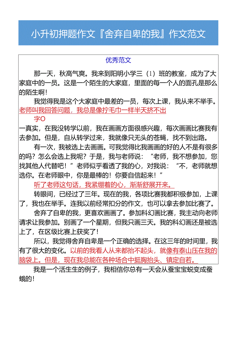 小升初押题作文舍弃自卑的我作文范文.docx_第2页