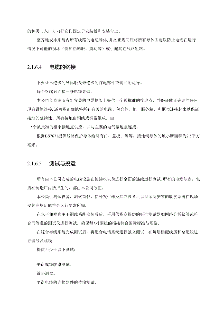 弱电综合布线施工方案从安装、验收、测试、评审全过程.docx_第2页