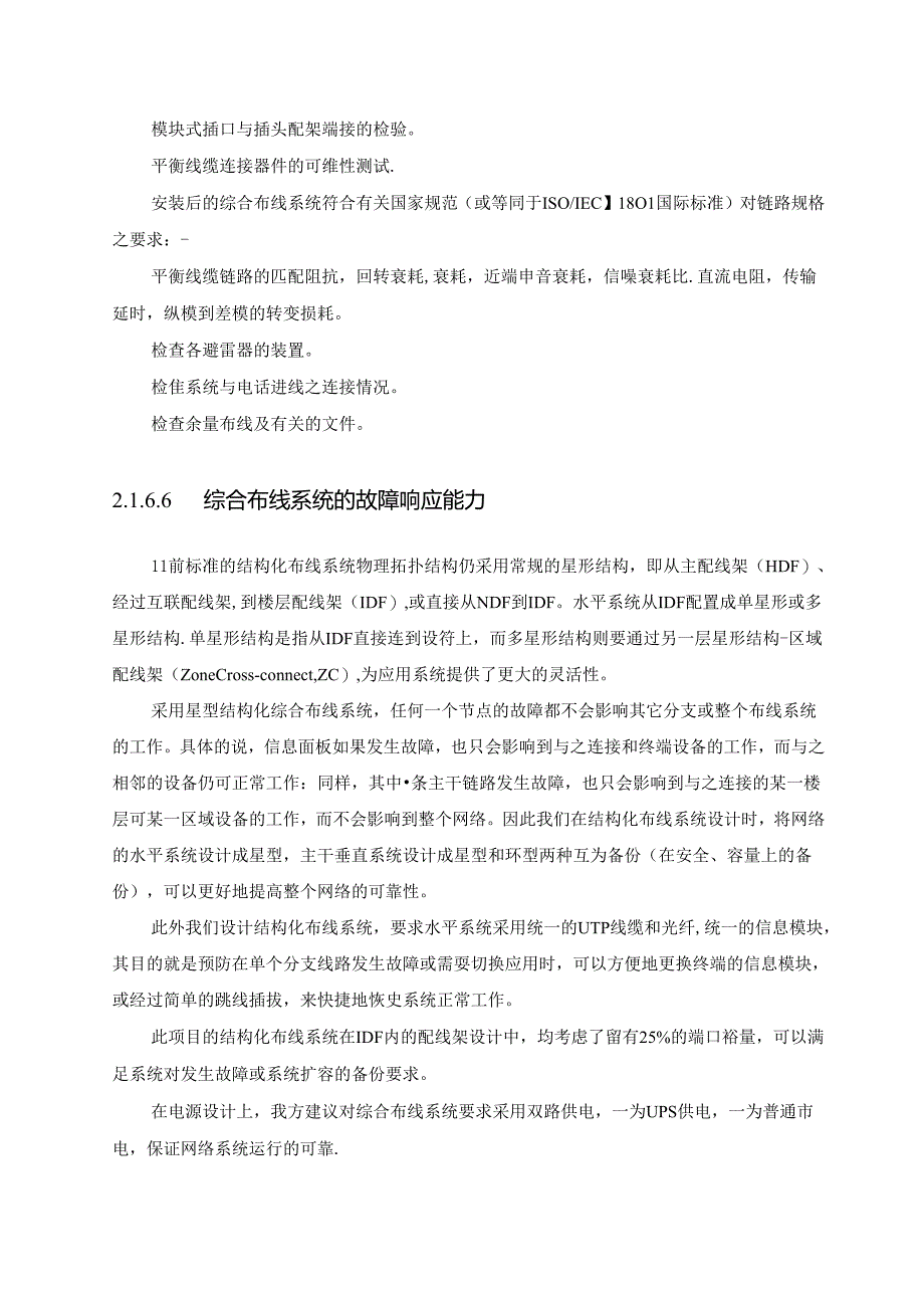 弱电综合布线施工方案从安装、验收、测试、评审全过程.docx_第3页