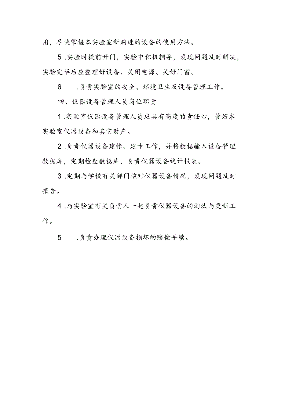 工程中心实验室人员职责.docx_第3页