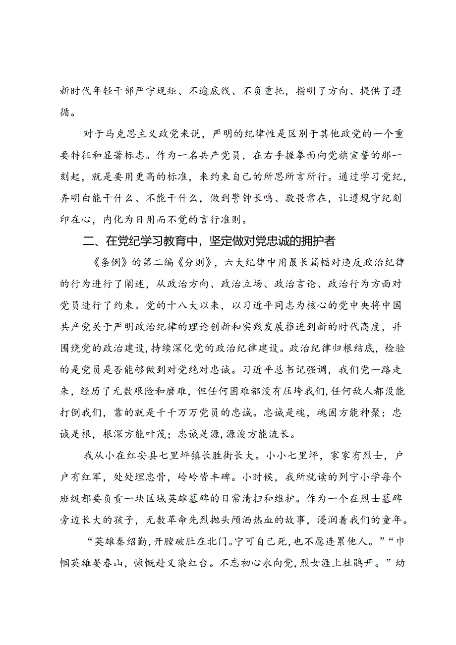 机关干部党纪学习教育交流发言材料3篇.docx_第2页