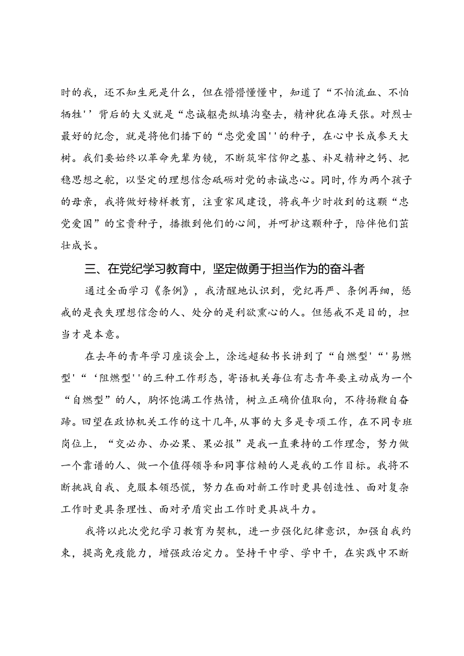 机关干部党纪学习教育交流发言材料3篇.docx_第3页