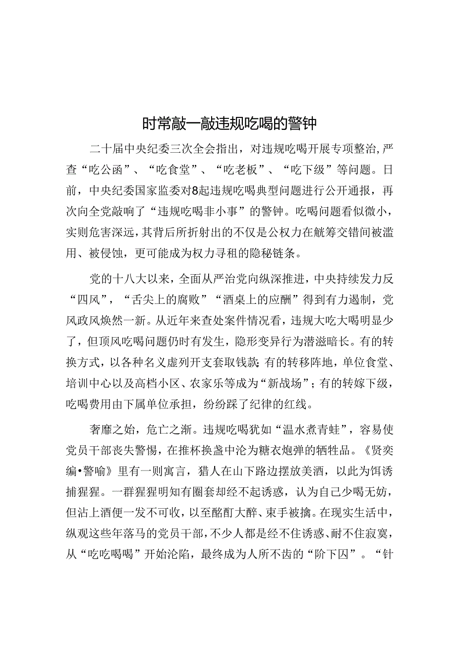 时常敲一敲违规吃喝的警钟.docx_第1页