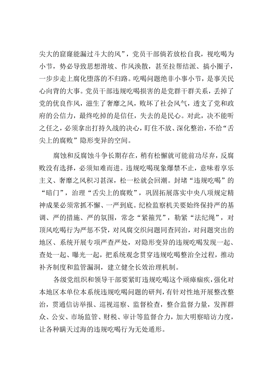 时常敲一敲违规吃喝的警钟.docx_第2页