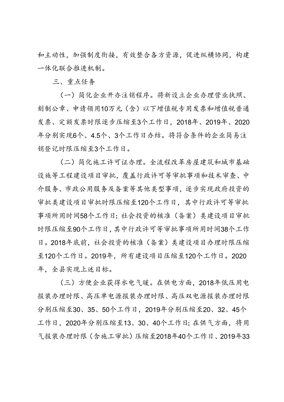 太白县优化提升营商环境三年行动计划（2018—2020）.docx_第2页