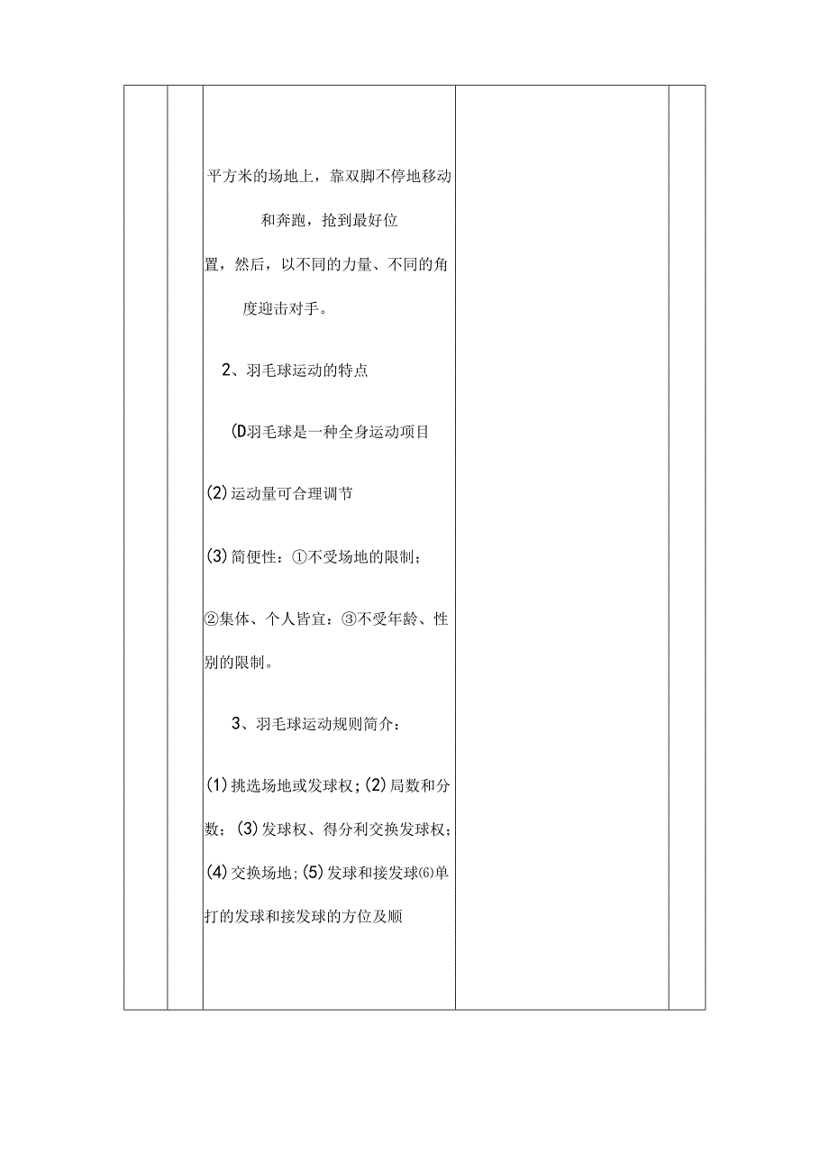 小学《羽毛球社团》教案（36页）.docx_第3页