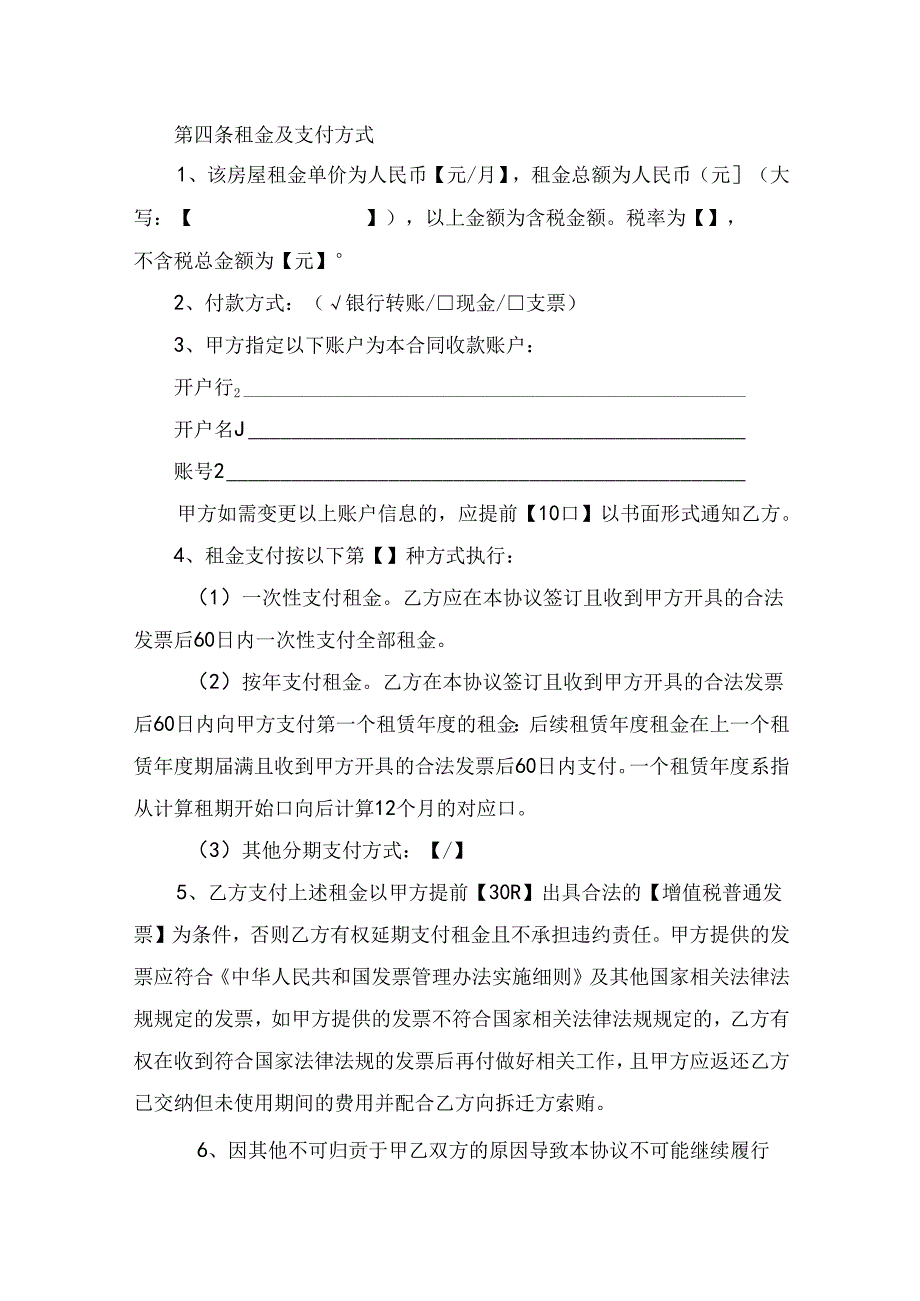 房屋租赁合同模板.docx_第2页