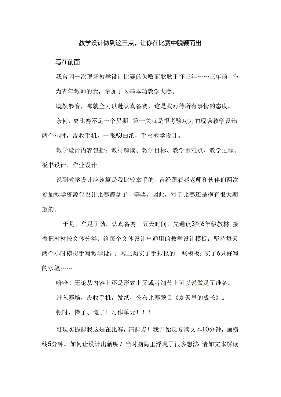 教学设计做到这三点让你在比赛中脱颖而出.docx_第1页