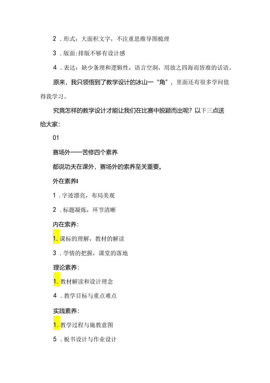 教学设计做到这三点让你在比赛中脱颖而出.docx_第3页