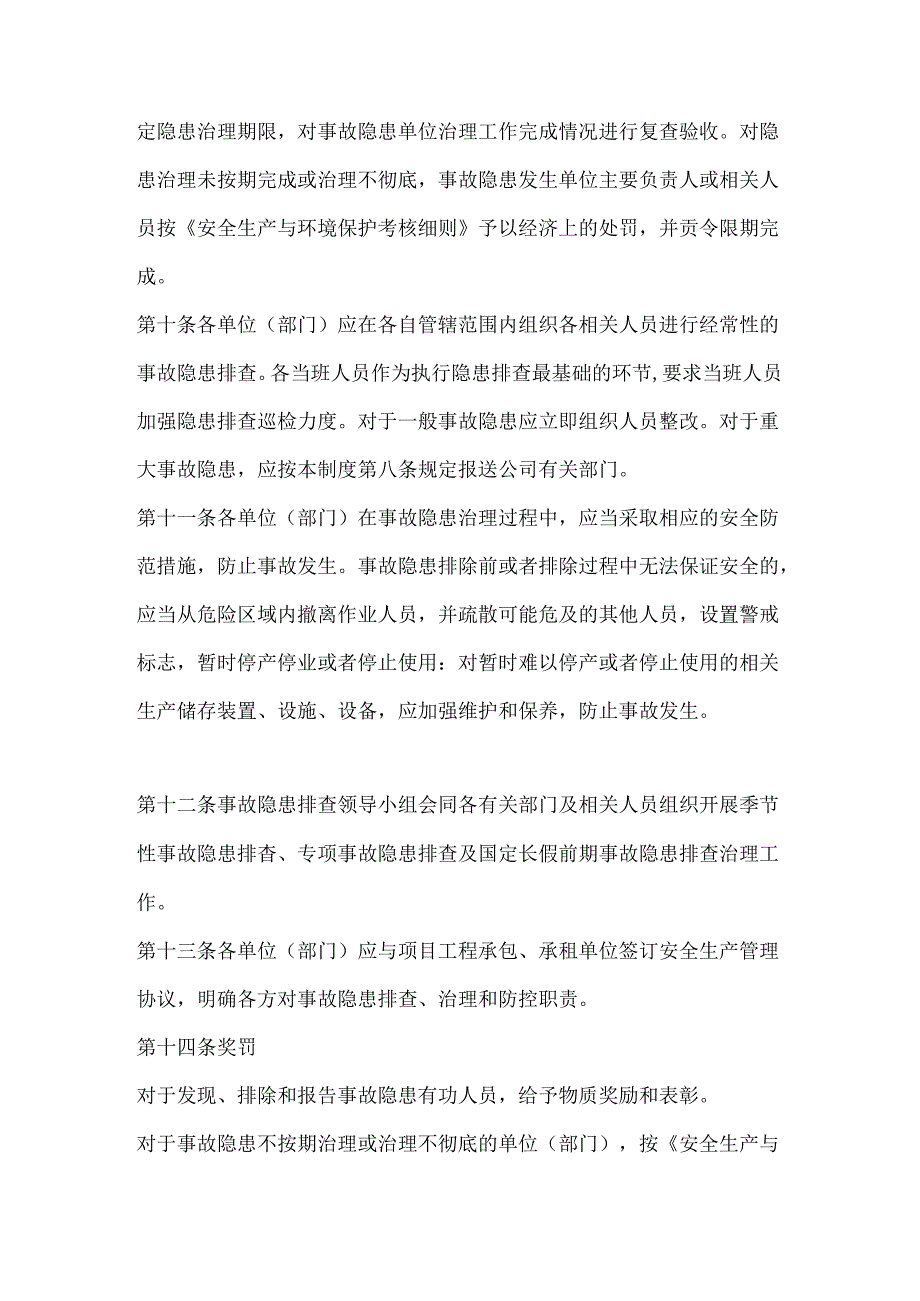 某公司事故隐患排查治理制度.docx_第3页