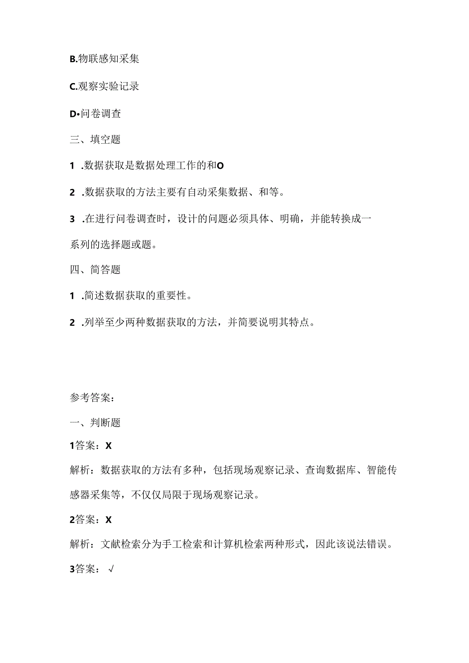 浙江摄影版（三起）（2020）信息技术五年级上册《数据的获取》课堂练习附课文知识点.docx_第2页