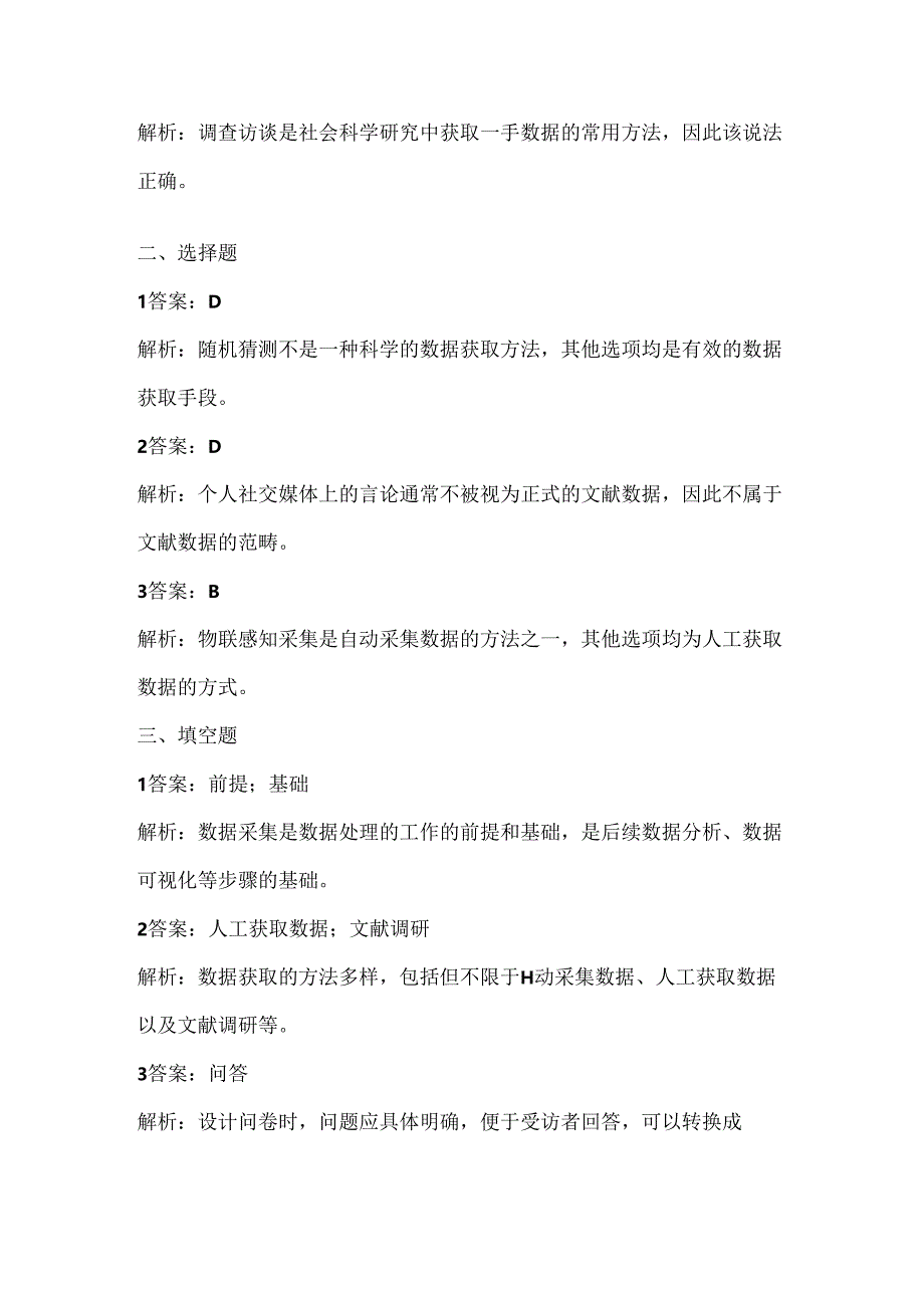 浙江摄影版（三起）（2020）信息技术五年级上册《数据的获取》课堂练习附课文知识点.docx_第3页