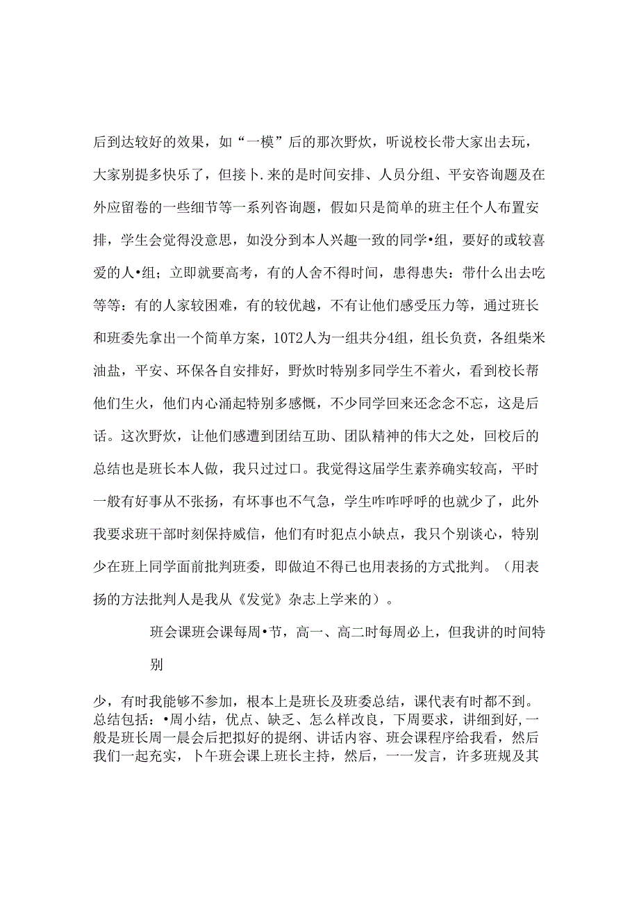 班主任工作范文班主任工作经验介绍.docx_第2页