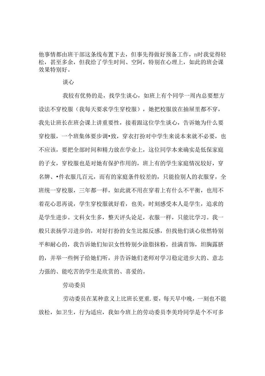 班主任工作范文班主任工作经验介绍.docx_第3页