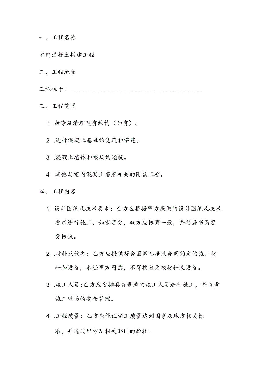 室内混凝土搭建的合同.docx_第2页