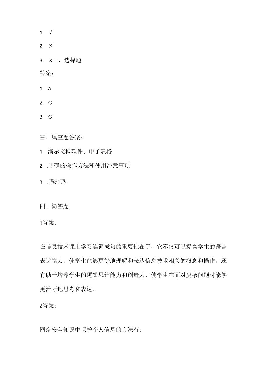 浙江摄影版（三起）（2020）信息技术三年级下册《连词成句变化多》课堂练习附课文知识点.docx_第3页