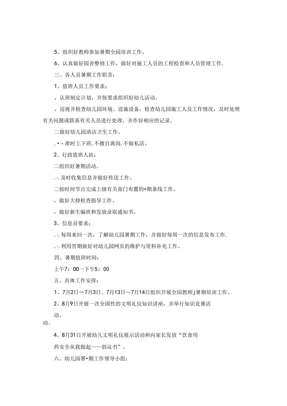 暑期学习计划.docx_第2页