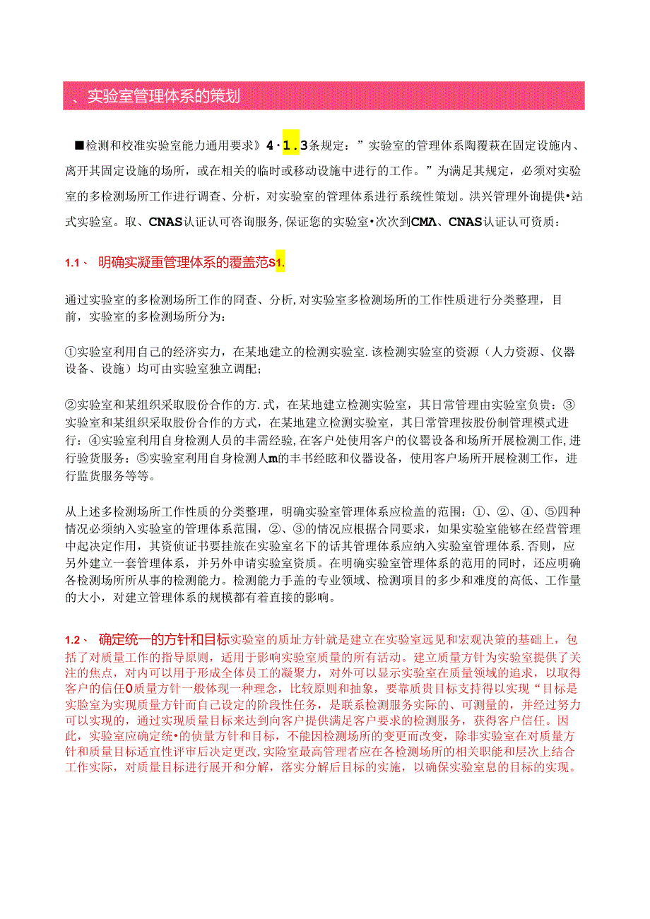 实验室有多个检测场所如何管理？（一）.docx_第1页