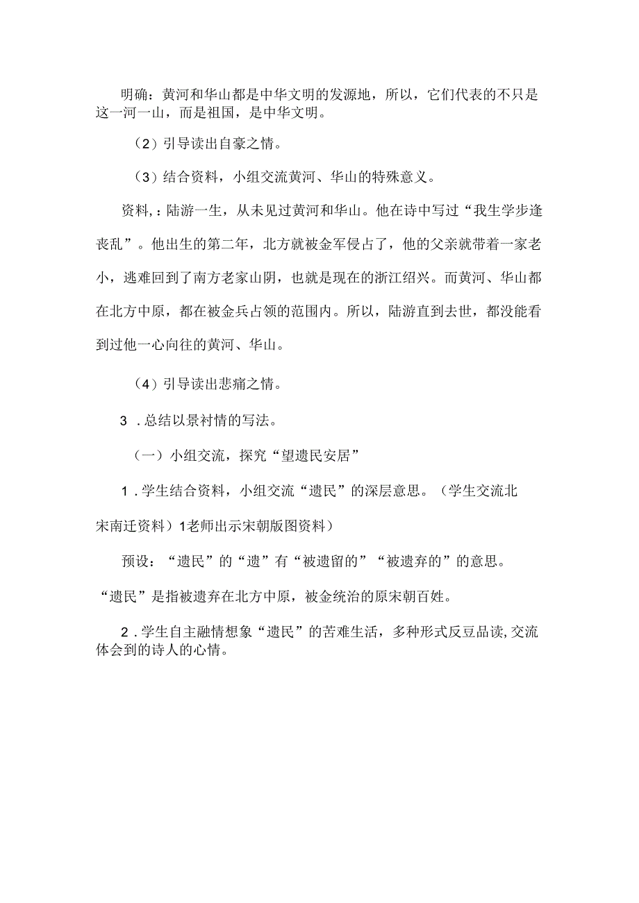 拳拳爱国心：《秋夜将晓出篱门迎凉有感》教学设计.docx_第3页