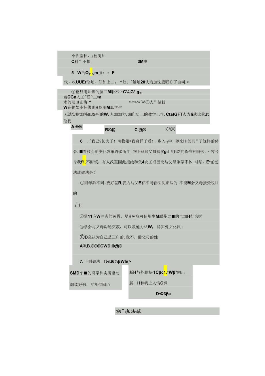 山东省烟台市长岛综试区2023-2024学年(五四学制)六年级下学期期末学业水平检测道德与法治试题.docx_第3页