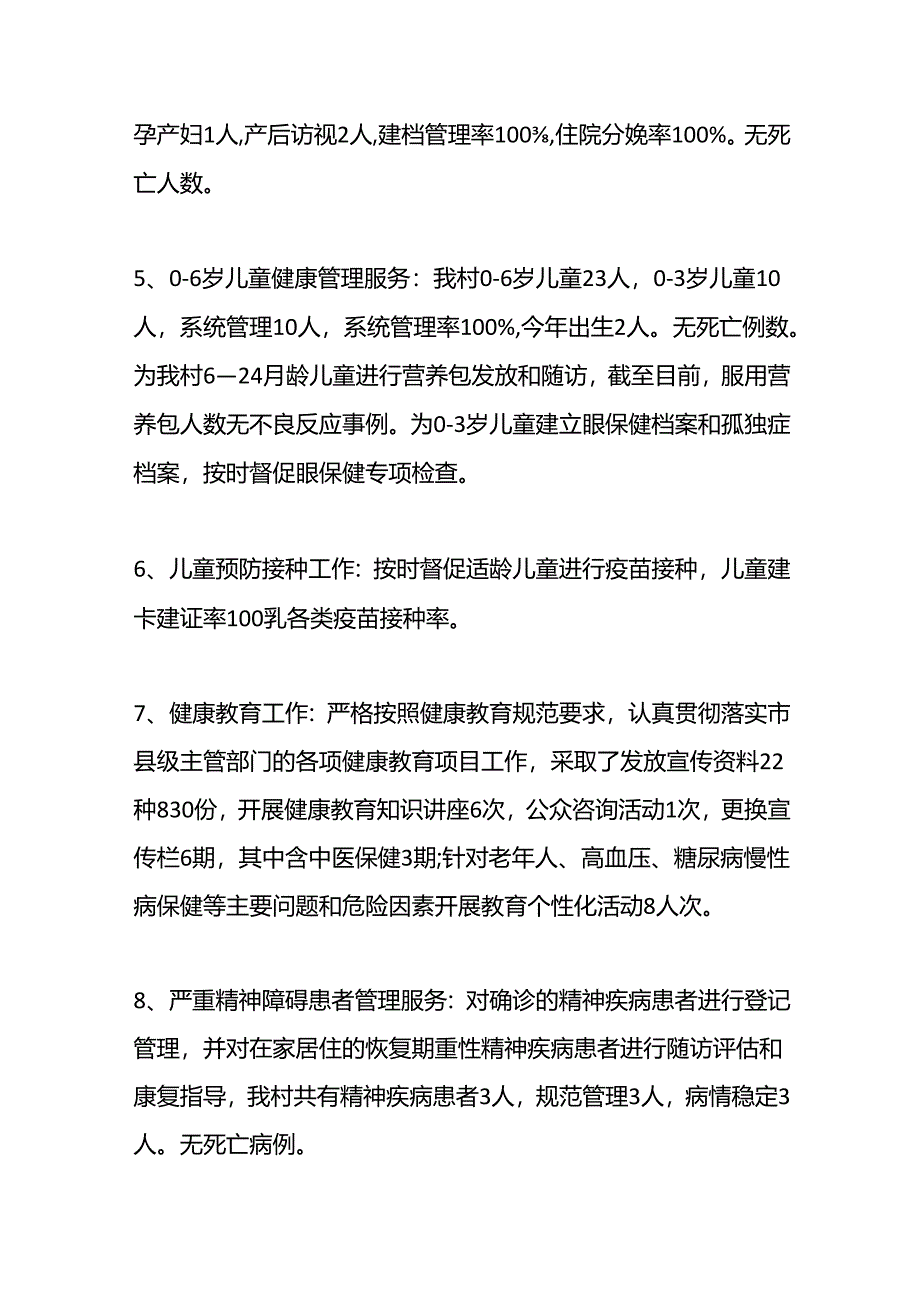 某某年度某村卫生室工作总结及计划.docx_第3页