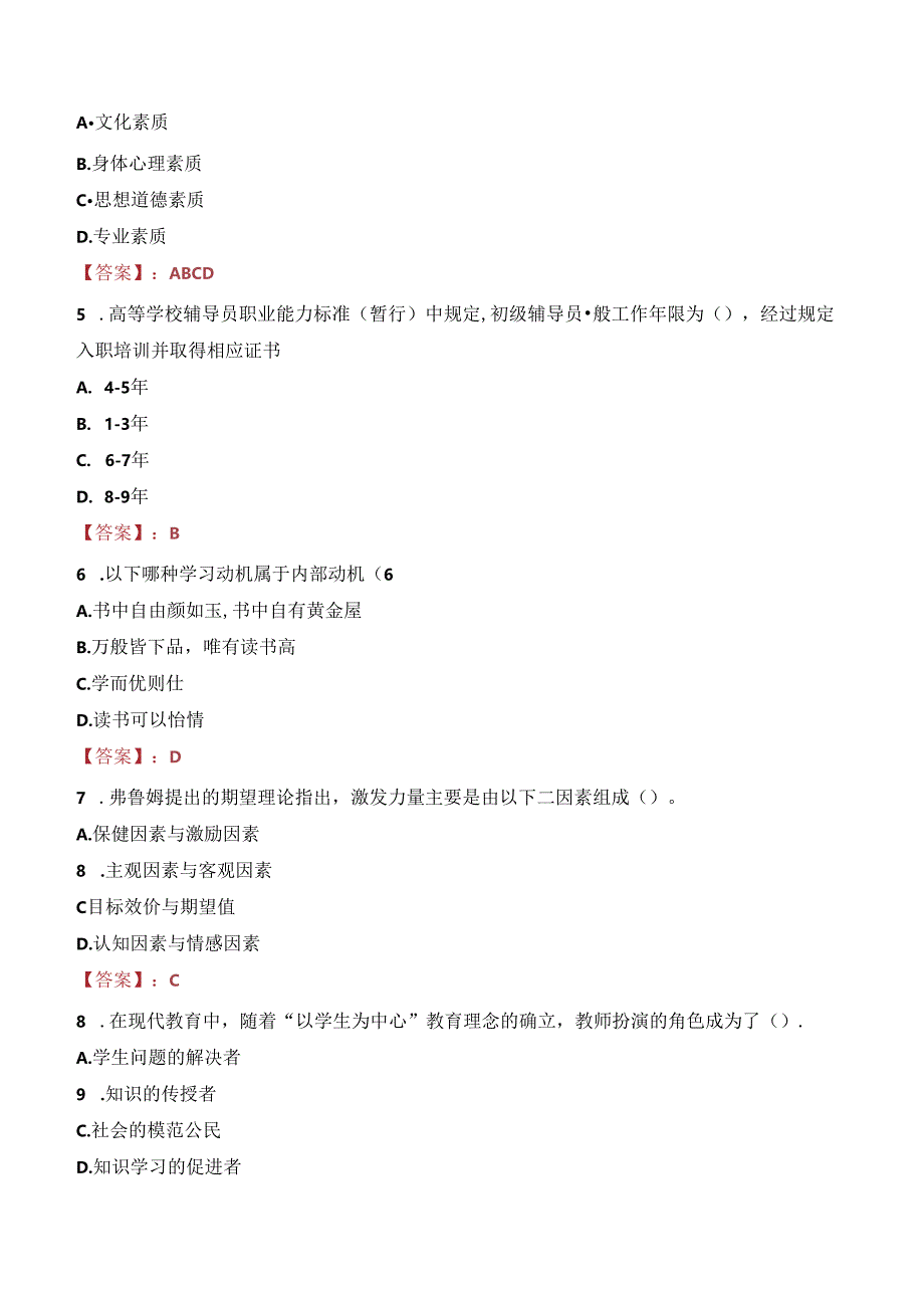 河南医学高等专科学校教师招聘笔试真题2023.docx_第2页