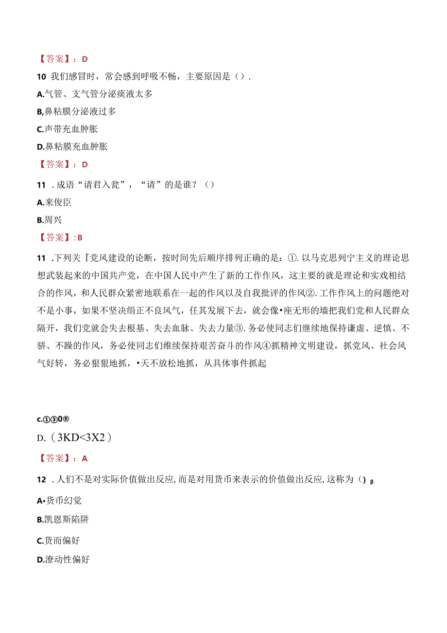 河南医学高等专科学校教师招聘笔试真题2023.docx_第3页