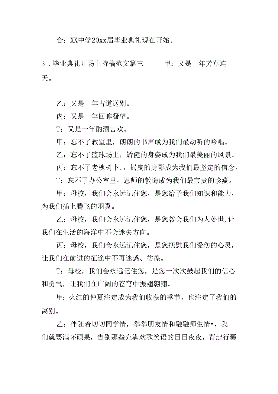 毕业典礼开场主持稿范文20篇.docx_第2页