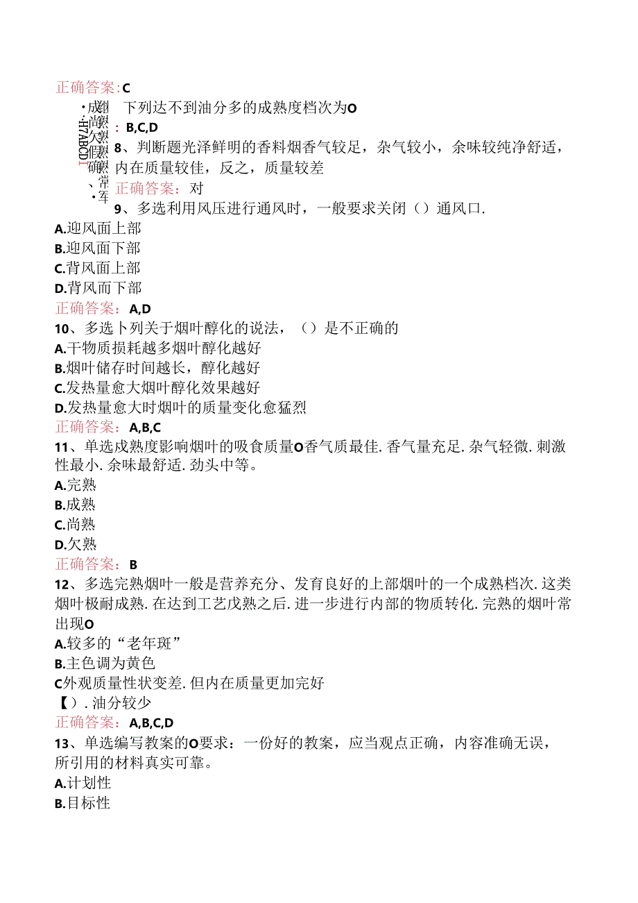 烟叶分级技师考试试题.docx_第2页