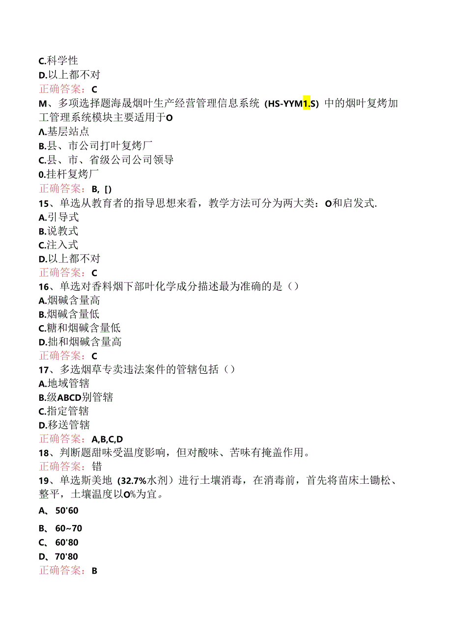 烟叶分级技师考试试题.docx_第3页