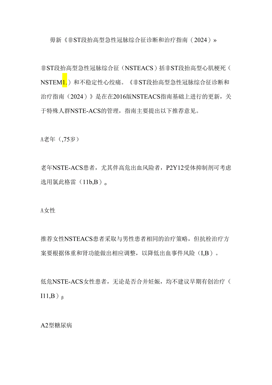 最新《非ST段抬高型急性冠脉综合征诊断和治疗指南（2024）》.docx_第1页